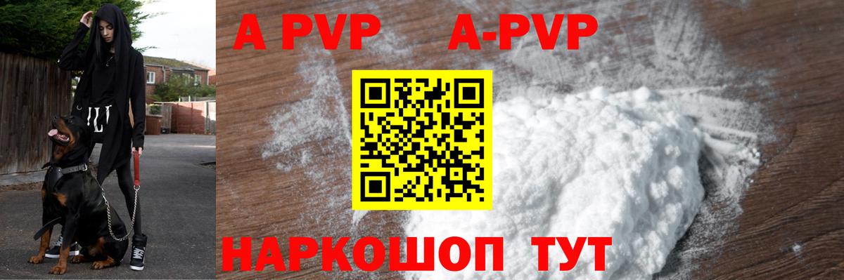 APVP кристаллы Новочебоксарск