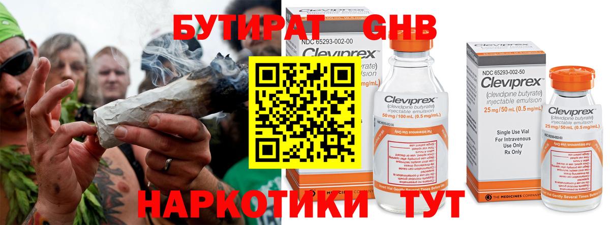 БУТИРАТ  Вход с VPN  Новочебоксарск  БУТИРАТ GHB 