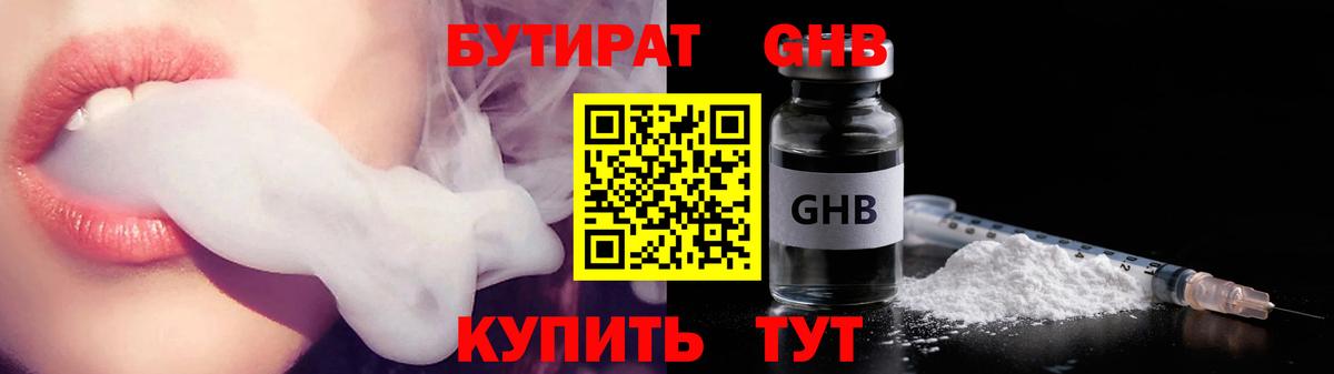 БУТИРАТ BDO Новочебоксарск