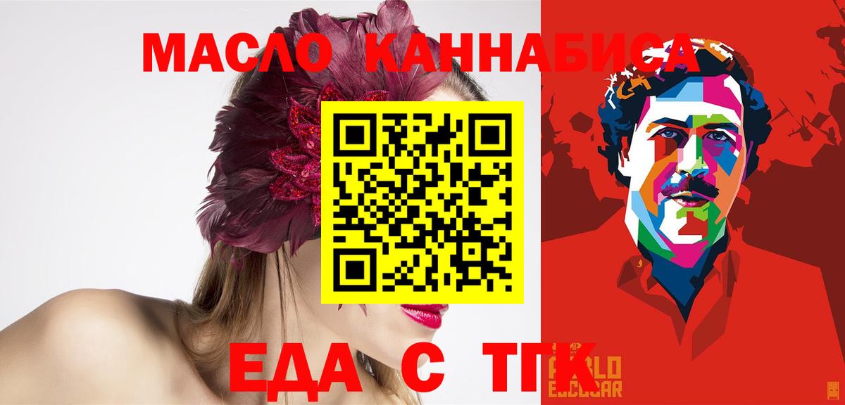 Еда ТГК марихуана  Вход с VPN  Новочебоксарск 