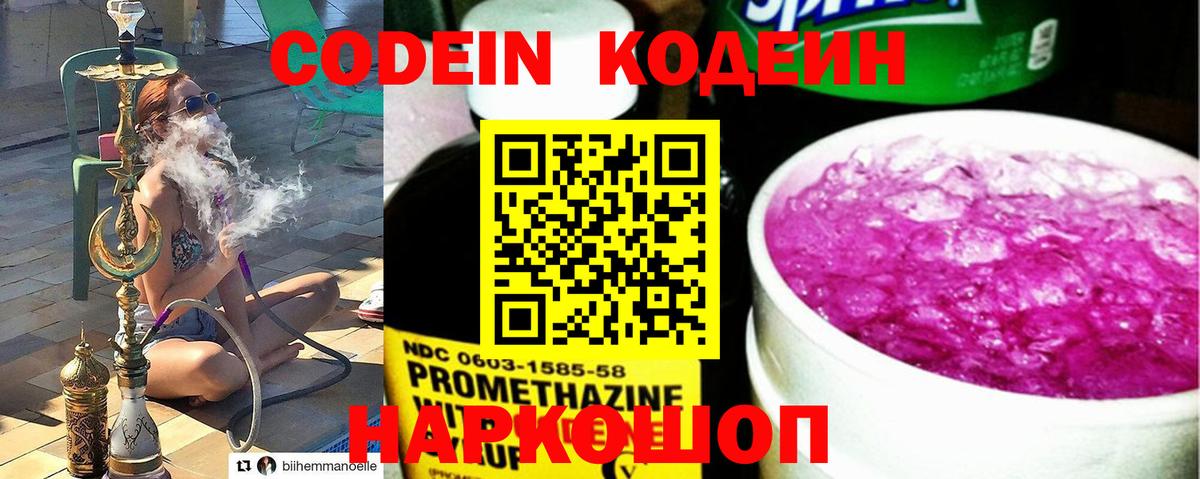 Кодеиновый сироп Lean Purple Drank  Вход с VPN  Новочебоксарск 